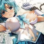 その星は汚されて4(ブルーガーネット) [d_338772]