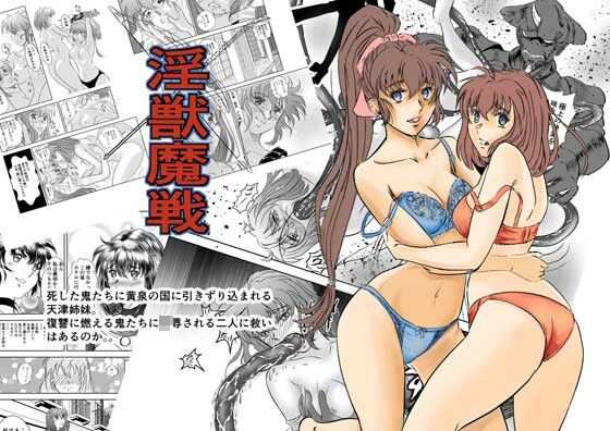 淫獣魔戦(名無しのオットー) [d_338788]