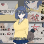 画面越しの彼女(ノートのらくがき) [d_338974]