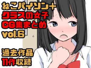 【総集編】クラスの女子CG集まとめ vol.6(ねこパイソン＋) [d_339028]