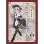 生意気な魔女っ娘に現代のスケベに勝てないと解らせてやる本(ミカンコヤ) [d_339227]