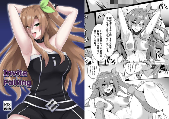 Invite Falling(シロブラウニー) [d_339383]