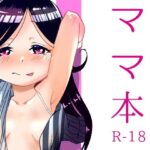 合法ロリママはいかがですか？(kuretudenn) [d_339392]