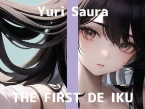 【初体験オナニー実演】THE FIRST DE IKU【佐浦ゆり – ディルドバイブ＋ローション編】【FANZA限定版】(いんぱろぼいす) [d_339411]