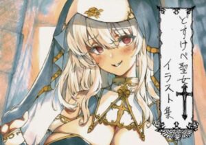 どすけべ聖女イラスト集(さぶちゃんず) [d_339487]