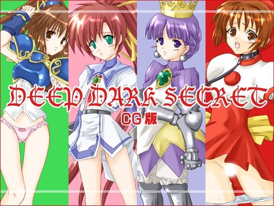 DEEP DARK SECRET – CG版(ちらりずむ) [d_339497]