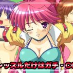 レッスルだけはガチ – CG(ちらりずむ) [d_339508]