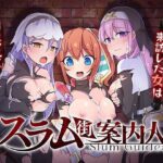 スラム街案内人(リベリオンれい) [d_339512]