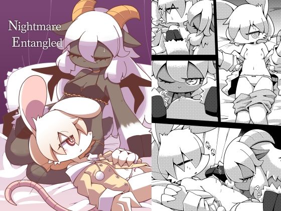 Nightmare Entangled(シーレの物置場) [d_339533]