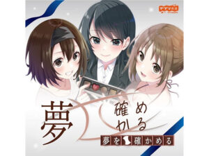 夢を確かめる(ヤプシ街道) [d_339747]