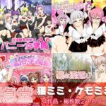 猫ミミ・ケモミミ集(達急堂) [d_339834]