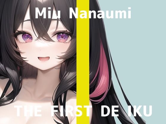 【初体験オナニー実演】THE FIRST DE IKU【七海みぅ – ご主人様ご奉仕妄想おなにー編】【FANZA限定版】(いんぱろぼいす) [d_339952]