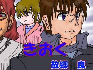 きおく(いつか見た青い空) [d_340453]