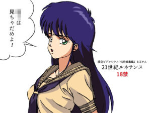 援交ビデオのラスト5分総集編2 まどかん(21世紀ルネサンス) [d_340496]