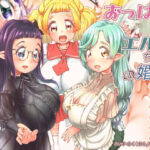 おっぱいロリエルフちゃんの婚活(M.O製作所) [d_340517]