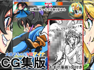 丸呑みアニメ（CG版）モテモテ女医さんとパコっちゃう漫画オマケ付き(イロアミソギ団) [d_340579]