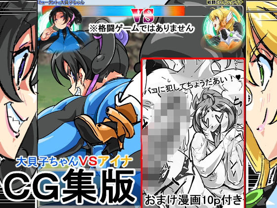 丸呑みアニメ（CG版）モテモテ女医さんとパコっちゃう漫画オマケ付き(イロアミソギ団) [d_340579]