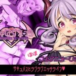 さきゅばすえっち〜半熟夢魔に淫らな授業〜(月音屋) [d_341187]