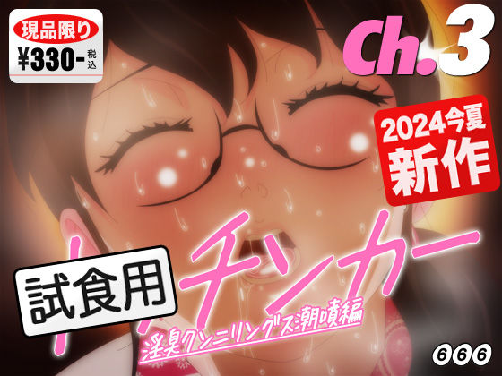 【VR】★ご試食3★キッチンカー淫臭クンニリングス潮噴編(新川みこ) [d_229082]