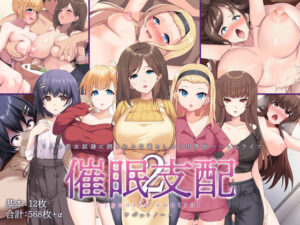 催●支配2 〜5人の美女奴●に囲まれた自由奔放ハーレムライフ〜(サポットノーズ) [d_251554]