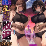 再開！寝取られ大学駅伝-陸上女子は大会中にOBに中出し孕まされ敗退出産ゴールへ！全国大学駅伝でやっと遠距離から再会した彼女達はチャラ男達に寝取られる話【寝取られ駅伝2】(寝取られるタマシギの一滴) [d_288249]