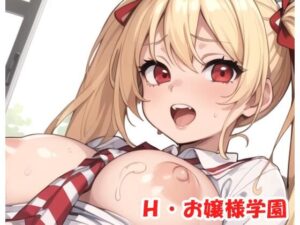 H・お嬢様学園 sp.19(眠り屋) [d_289653]