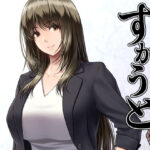 八木尻遊郭勧誘譚すかうと＜壱＞〜永井 亜美 編〜(みしかるわーるど) [d_289825]