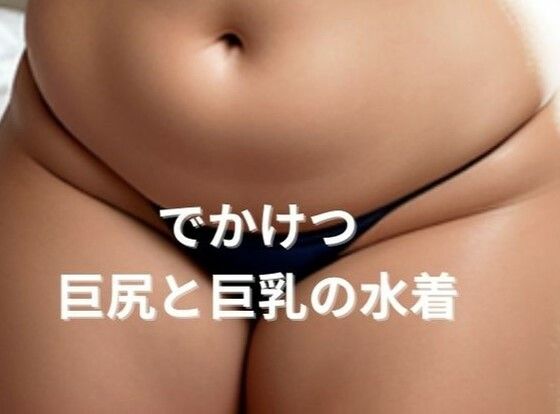 でかけつ22(Stable Diffusionを使いこなしたいのに) [d_305691]