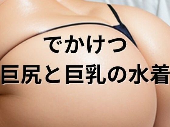 でかけつ23(Stable Diffusionを使いこなしたいのに) [d_305693]