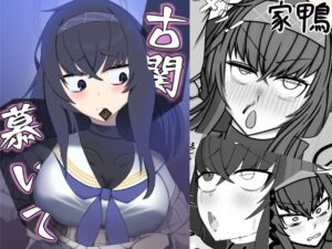 古関慕いて(北京ダック製造所) [d_310432]