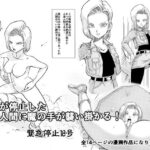 緊急停止18号(真島誠) [d_314647]