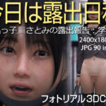 今日は露出日和「露出っ子JKさとみの露出報告:学校編」(KEIN) [d_317857]