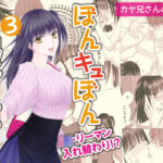 ぼんキュぼん男子！III-3(カヤ兄さんの部屋) [d_318970]