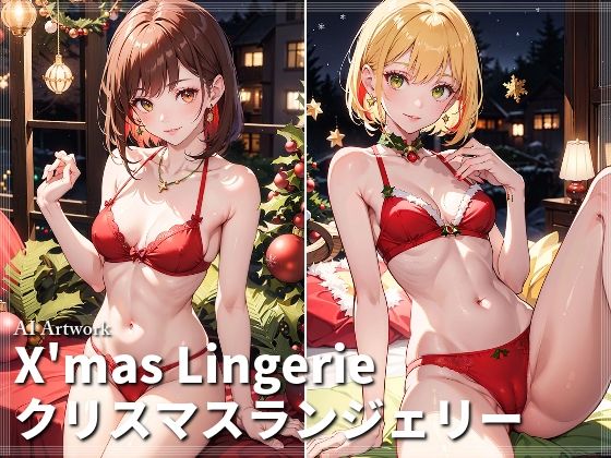 X’mas Lingerie クリスマスランジェリーイラスト(AI ヤン) [d_320237]
