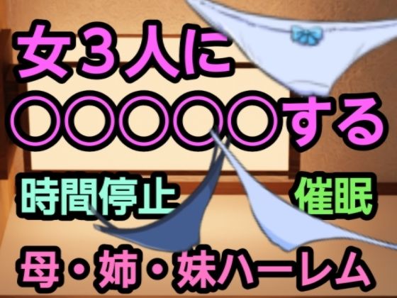 女3人に○○○○○する(尻毛（しっけ）乳房山（ちぶさやま）奥尻島（おくしりとう）女体入口（にょたいいりぐち）) [d_321717]