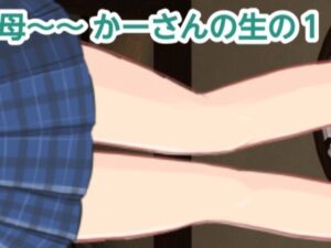 かーさんの生の1(混浴熟々) [d_321718]