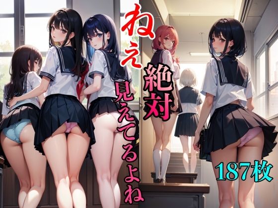 ねぇ〜絶対見えてるよね(ミルクキング2) [d_327876]