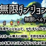 無限ダンジョン無限レベルアップ(しろよもぎ工房) [d_328269]