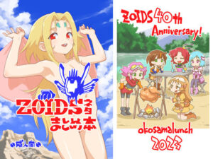 ZOIDSネタまとめ本(お子様ランチ) [d_328936]