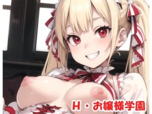 H・お嬢様学園 sp.37(眠り屋) [d_329404]