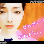 先生…お願い(れっとん) [d_331830]