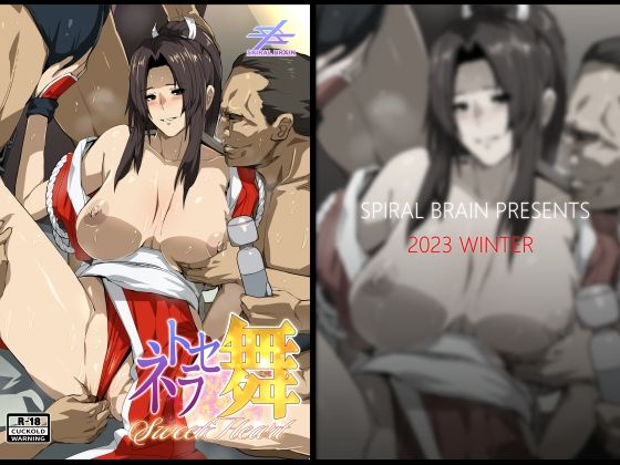 ネトラセ 舞 SweetHeart(スパイラルブレーン) [d_333274]