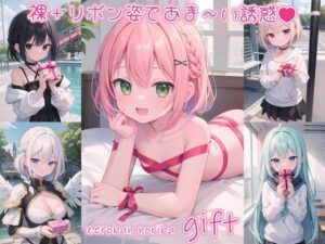 「gift」 0番のりば(0番のりば) [d_333724]