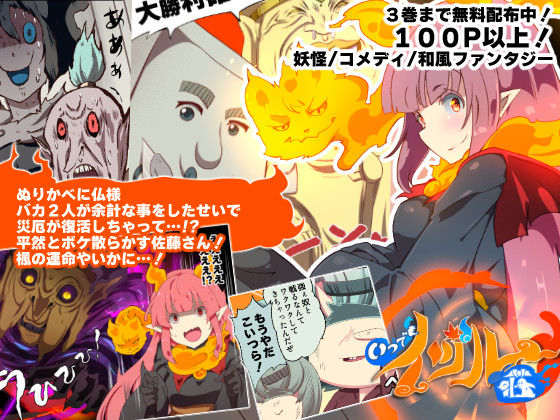 大妖怪化しちゃった私、地獄でプチ無双？ー妖怪コメディファンタジーいつでもイヅル荘4ー(FOXBOX狐箱) [d_333868]