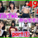 TikT●kやってそう part1(緑色のおいなりさん) [d_334262]