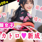 和服・振袖スカトロ！新成人女子のうんち(いなよ@アブAI) [d_334312]