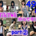 TikT●kやってそう part2(緑色のおいなりさん) [d_334345]