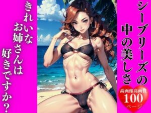 シーブリーズの中の美しさ(AI美女LABO.7) [d_334467]