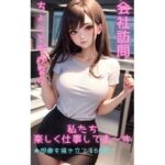 会社訪問 私たち楽しく仕事してま〜す(セブンクリエイト) [d_334510]