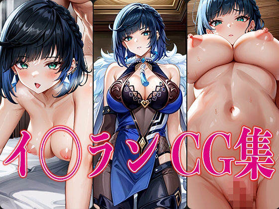 イ◯ラン CG集(かみのみゃ) [d_334623]